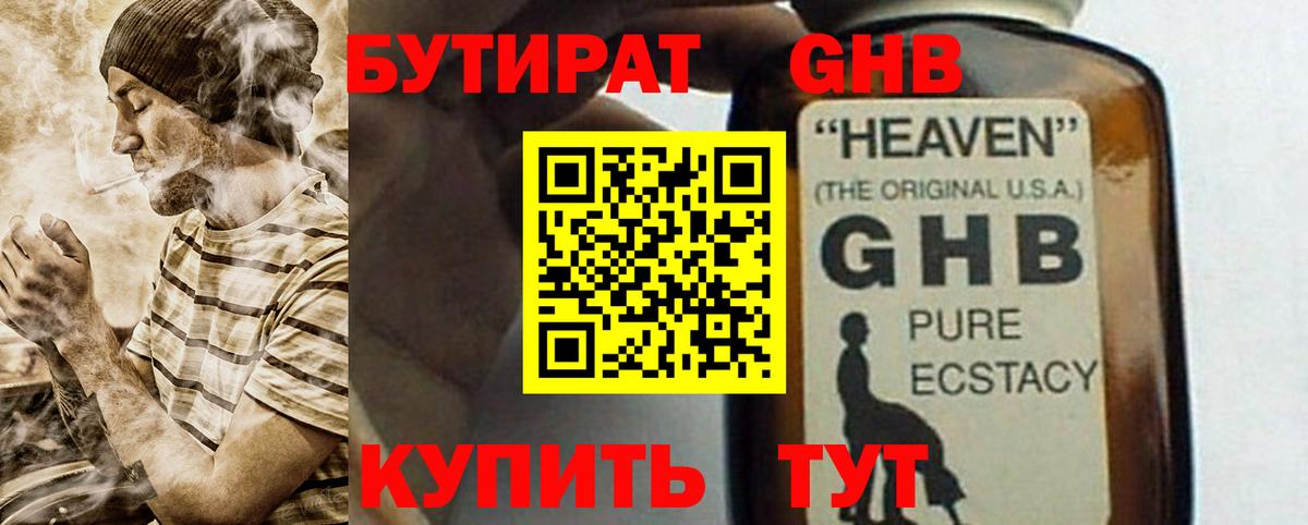 Бутират  Вход с VPN  Волгодонск  БУТИРАТ 99% 