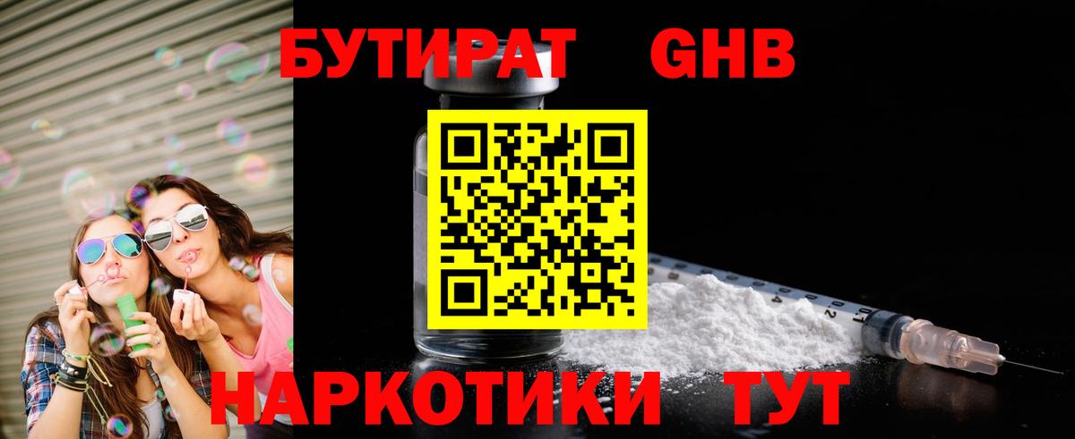 Бутират 1.4BDO Волгодонск