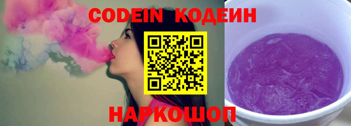 Codein напиток Lean (лин)  Вход с VPN  Кодеиновый сироп Lean напиток Lean (лин)  Волгодонск 