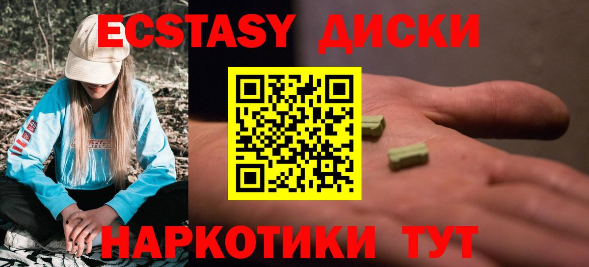 ЭКСТАЗИ 280 MDMA Волгодонск