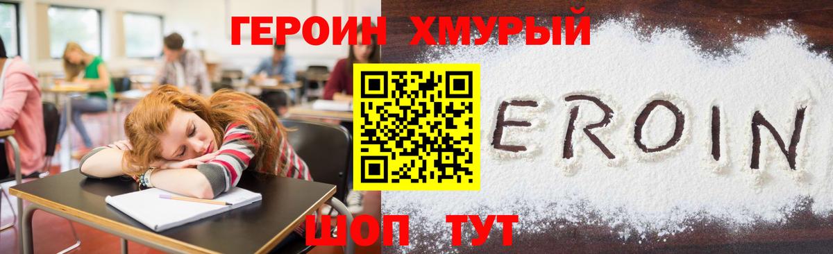 Волгодонск  ГЕРОИН  Вход с VPN  ГЕРОИН хмурый 