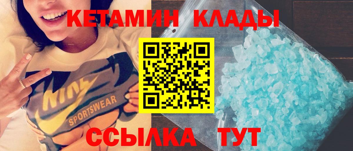 Волгодонск  Кетамин ketamine  Вход с VPN 