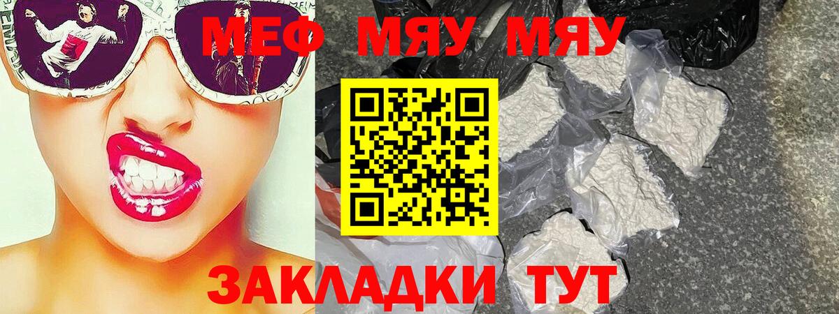 Меф мяу мяу мука Волгодонск